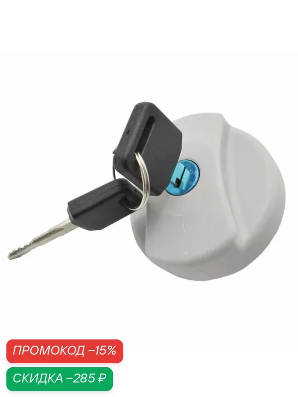 Крышка бензобака с ключами для автомобилей Vectra B, Vectra C, Corsa B, Corsa C, Astra G, Astra H, Zafira, Tigra, Combo, OEM 1702834 93224461 — скидка по промокоду Яндекс Маркет
