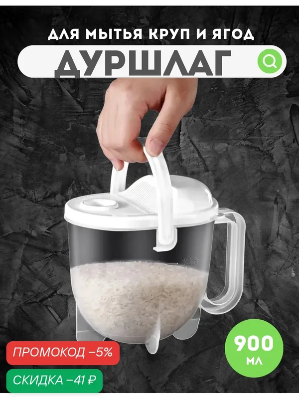Дуршлаг для мытья круп и ягод, рисомойка, крупомойка, с крышкой, Marmuss. — скидка по промокоду Яндекс Маркет