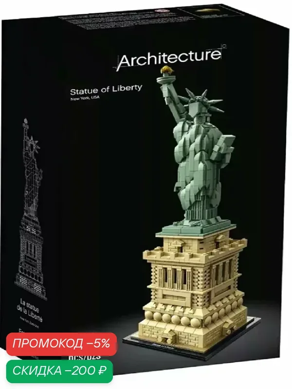 Конструктор Архитектура Статуя Свободы 1685 деталей, совместим с Lego — скидка по промокоду Яндекс Маркет