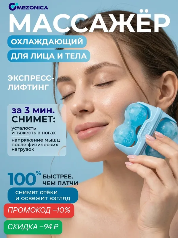 Mezonica Soicy 30 blue Роликовый массажер для лица и тела, цвет голубой — MEZONICA, скидка по промокоду Яндекс Маркет