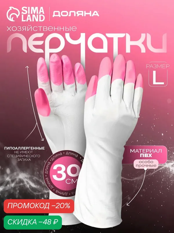 Перчатки для уборки резиновые хозяйственные, суперпрочные Доляна, размер L, цвет в ассортименте — Доляна, скидка по промокоду Яндекс Маркет