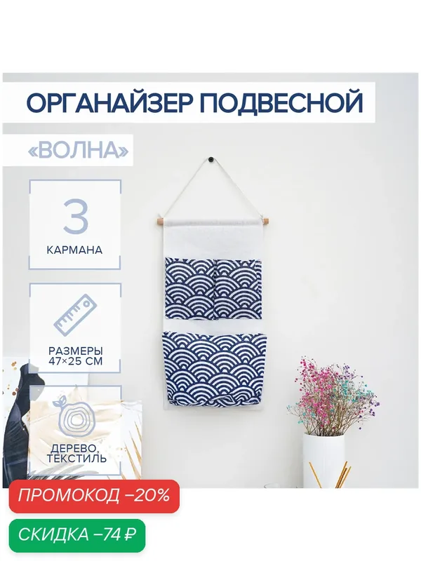 Органайзер с карманами подвесной «Волна», 3 отделения, 47×25 см, цвет синий — SKYPHOS, скидка по промокоду Яндекс Маркет