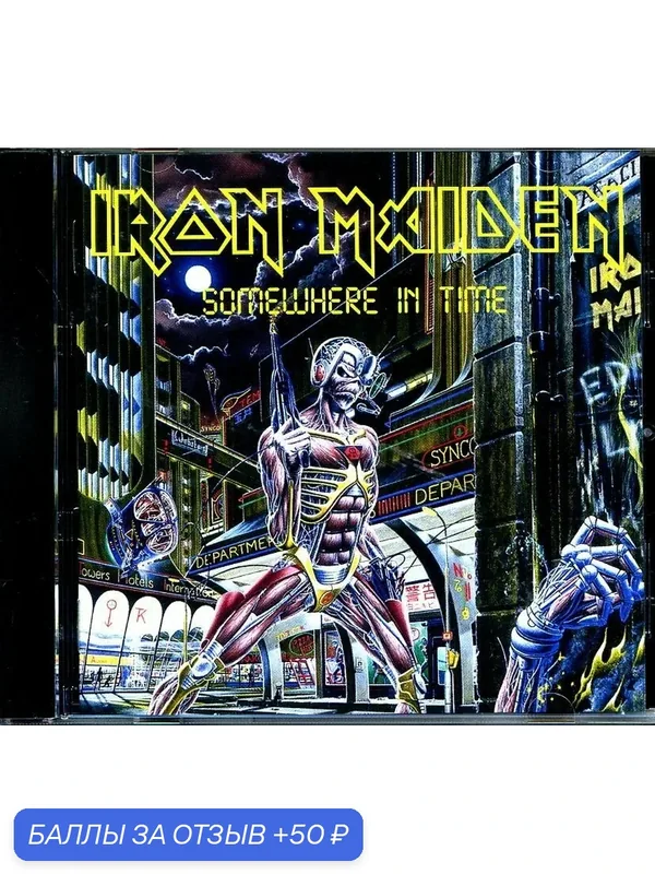 IRON MAIDEN - Somewhere in Time 1986 г. — 50 баллов за отзыв Яндекс Маркет