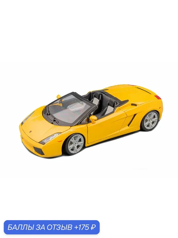 Модель коллекционная BBURAGO Lamborghini gallardo spyder yellow / ламборгини галардо желтый — Bburago, 175 баллов за отзыв Яндекс Маркет