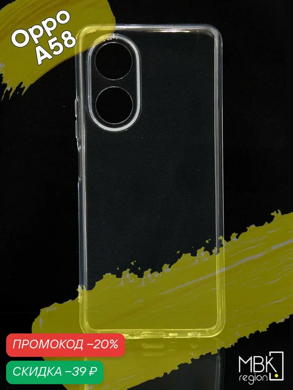 Чехол для Oppo A58 / чехол на оппо а58 прозрачный — WUW, скидка по промокоду Яндекс Маркет