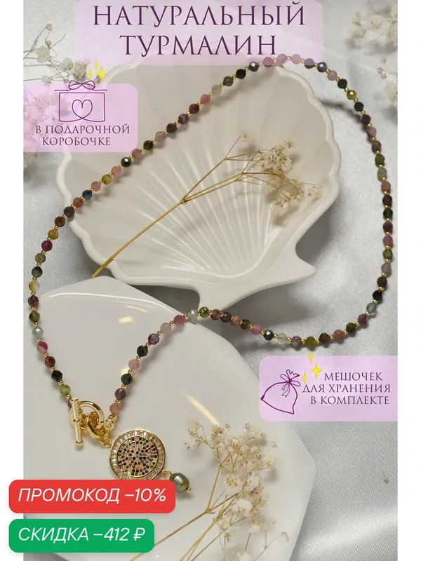 Колье, турмалин, жемчуг пресноводный культивированный, фианит — ONE SECRET jewelry, скидка по промокоду Яндекс Маркет