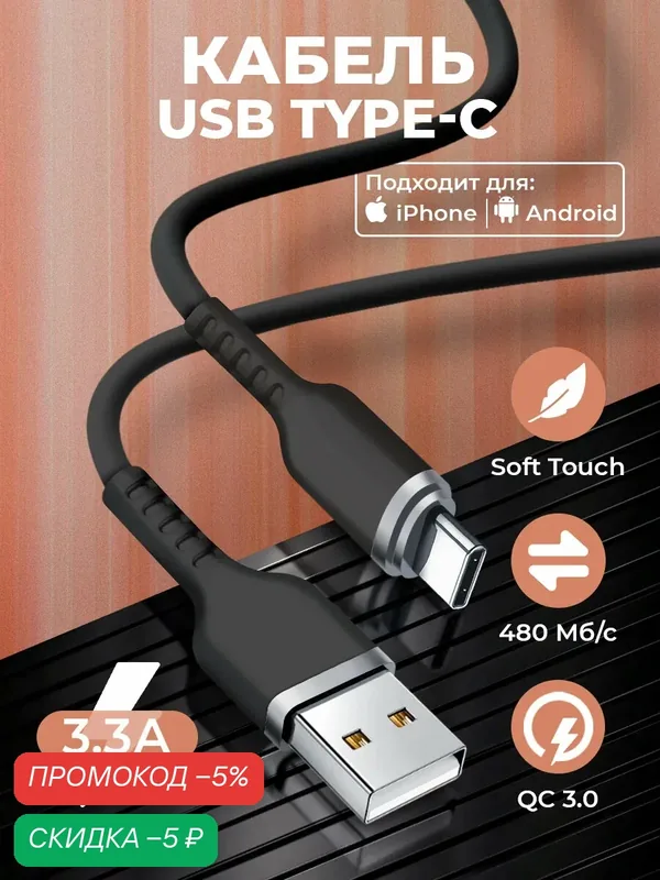 Кабель с быстрой зарядкой и передачей данных, WALKER, USB Type-C, 1м, 3.3А, переходник для Android, черный — WALKER, скидка по промокоду Яндекс Маркет