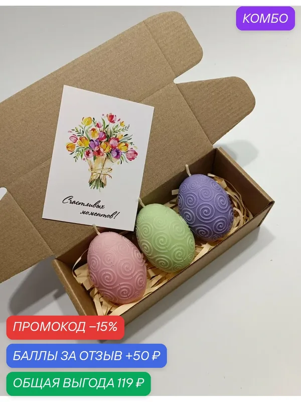 Пасхальные свечи/ Свеча яйцо/Подарочный набор свечей/Пасхальные яйца — Мастерская Магия души, промокод и 50 баллов за отзыв Яндекс Маркет