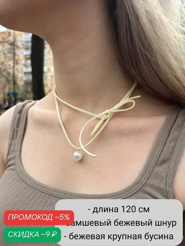 Колье — SIDORINA SOFIA ACCESSORIES, скидка по промокоду Яндекс Маркет