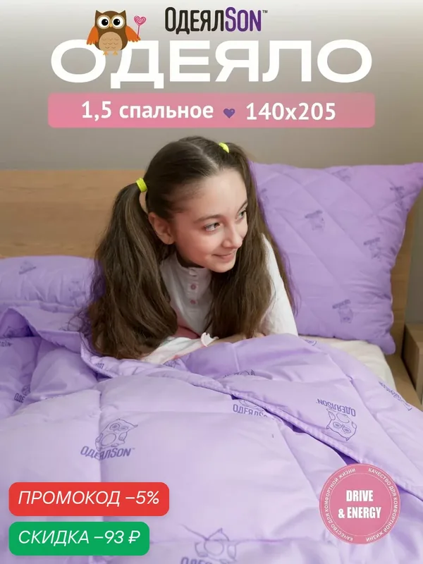 Одеяло 1.5 спальное, 140х205 см, гипоаллергенное, всесезонное, для взрослых и детей — Мягкий сон, скидка по промокоду Яндекс Маркет