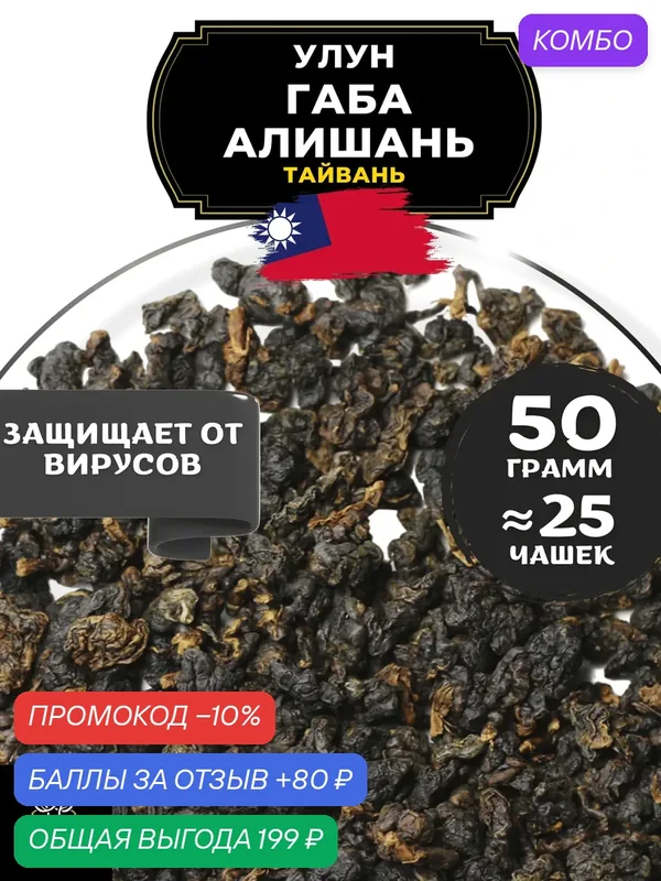 Тайваньский Крупнолистовой чай Улун Габа Алишань Тайвань с гамк от Полезный чай / HEALTHY TEA, 50 г — HEALTHY TEA, скидка по промокоду Яндекс Маркет