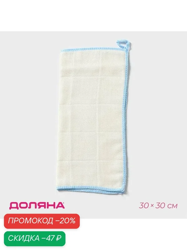 Салфетка для уборки Доляна «Люкс», микрофибра, бамбук, 30×30 см, цвет микс — Доляна, скидка по промокоду Яндекс Маркет