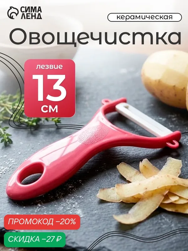 Овощечистка керамическая Доляна «Солнечная», 13 см, цвет микс — Доляна, скидка по промокоду Яндекс Маркет