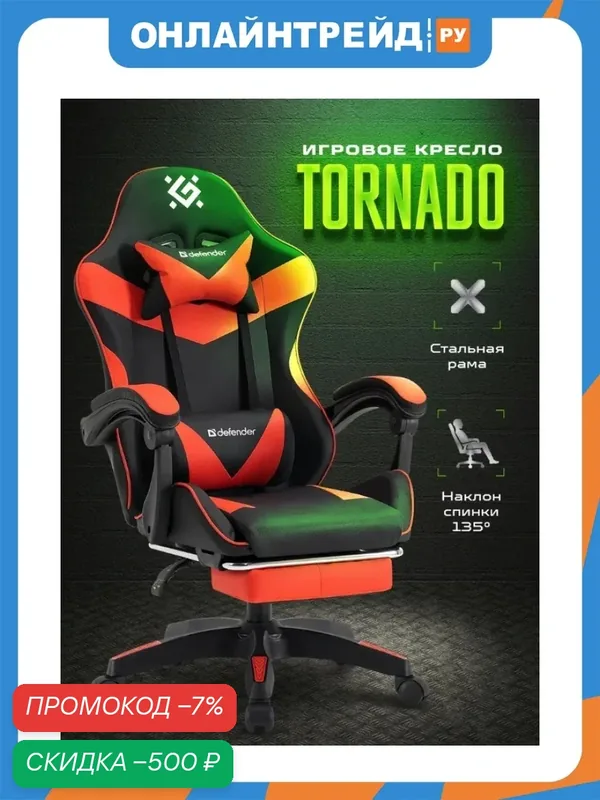 Кресло геймерское Defender Tornado черный-красный с подножкой — Defender, скидка по промокоду Яндекс Маркет
