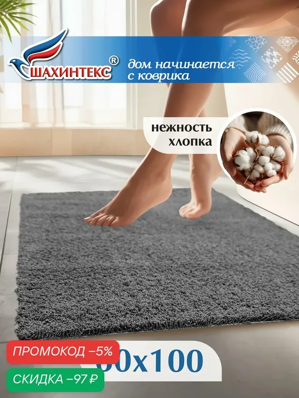 SHAHINTEX Коврик для ванной нанохлопок 60х100 см серый вырезной универсальный на латексной основе — Shahintex, скидка по промокоду Яндекс Маркет