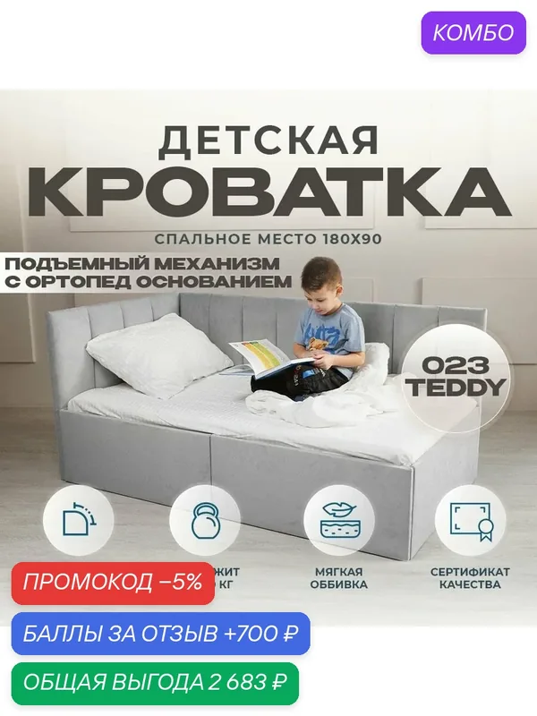 Детский диван-кровать 180 90 см Аврора пастельно-серый с ортопедическим основанием и подъемным механизмом, кровать детская от 3х лет, спинка слева с Матрасом — Три кроватки, 700 баллов за отзыв Яндекс Маркет