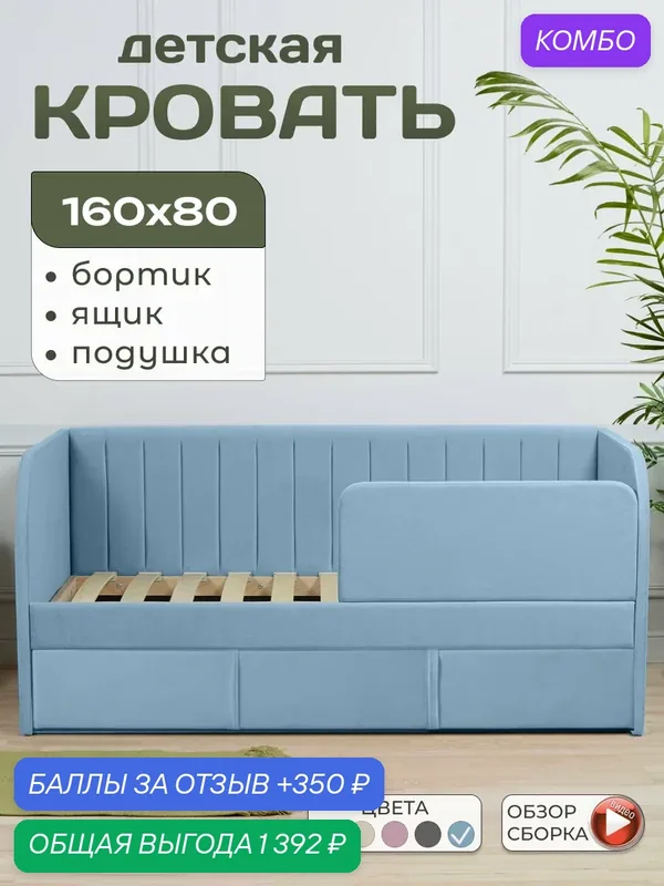 Кровать детская 160*80 Эмми 3в1 с ортопедическим основанием, мягким изголовьем, бортиком, ящиком, подушкой, микровелюр — Акрона, промокод и 350 баллов за отзыв Яндекс Маркет