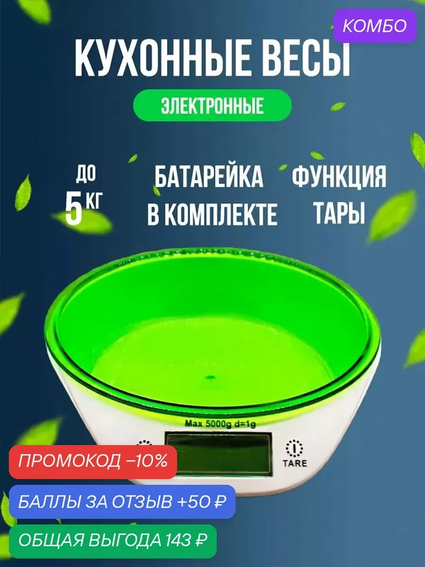 Весы кухонные с чашей — MaxBoom, промокод и 50 баллов за отзыв Яндекс Маркет