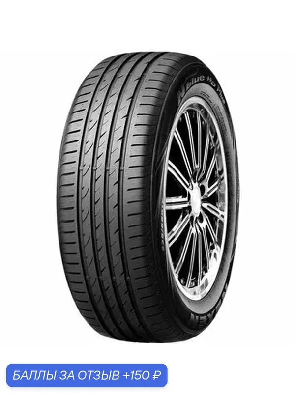 Шина Nexen N'Blue HD Plus 155/65 R14 75T — Nexen, 150 баллов за отзыв Яндекс Маркет