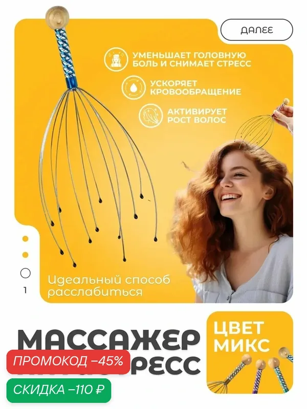 Массажёр для головы ONLITOP «Мурашка», капиллярный, цвет микс — ONLITOP, скидка по промокоду Яндекс Маркет