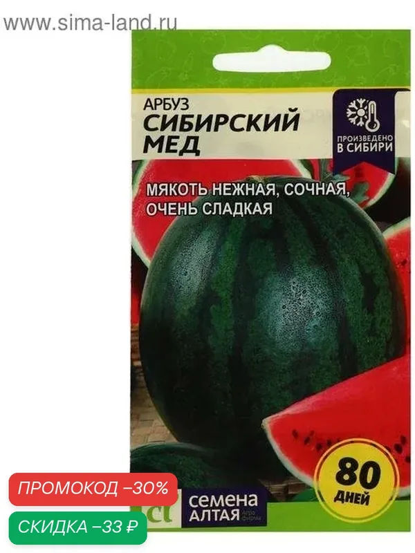 Семена Арбуз «Сибирский Мед», 1 г, «Семена Алтая» — Семена Алтая, скидка по промокоду Яндекс Маркет