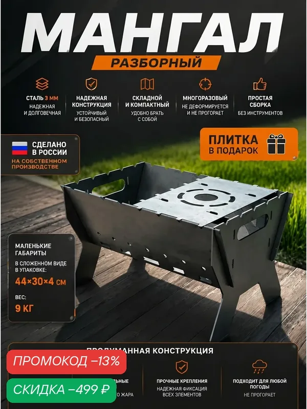 Мангал разборный 3 мм для дачи и пикника, мангал складной для пикника Жар Мастер, 42х28х27 — скидка по промокоду Яндекс Маркет