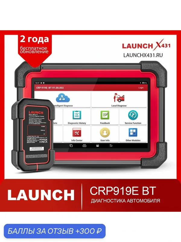 2025 LAUNCH X431 CRP919E BT Двунаправленный сканирующий прибор с DBScar VII VCI, Глобальная версия — Launch, 300 баллов за отзыв Яндекс Маркет
