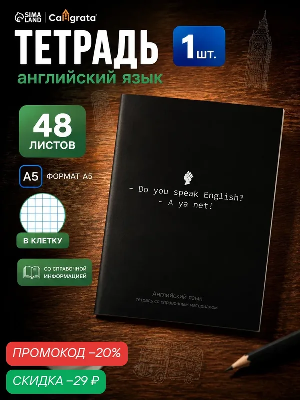 Тетрадь Calligrata "На Чёрном", 48 л в клетку Английский язык, со справочным материалом, УФ-лак — Calligrata, скидка по промокоду Яндекс Маркет