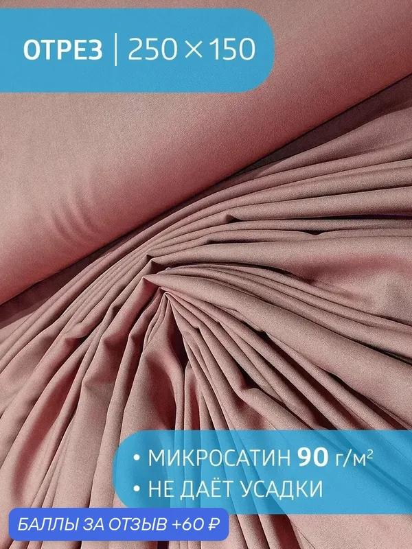 Ткань 250х150 для постельного белья, покрывал и шитья, отрез — Tango, скидка по промокоду Яндекс Маркет