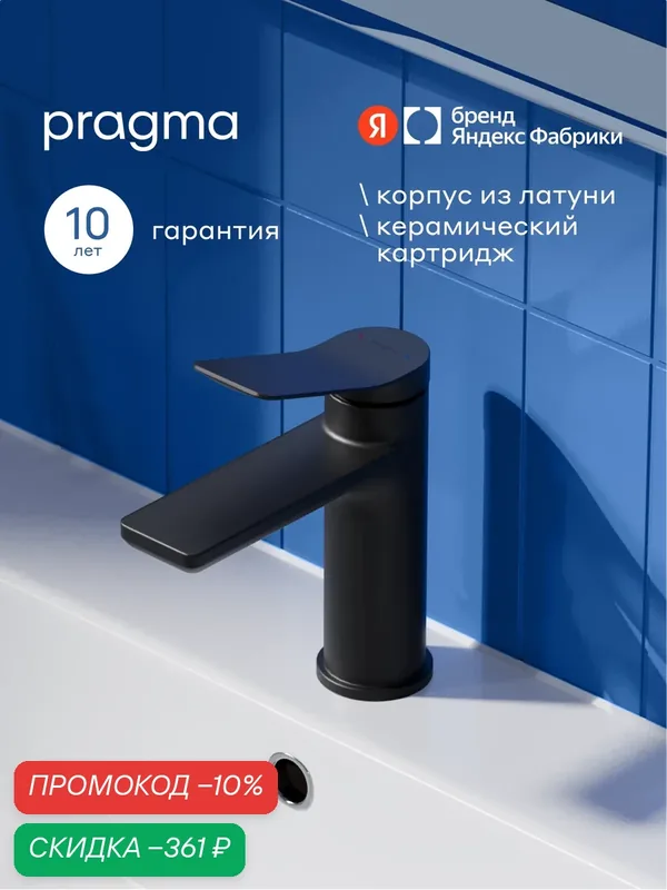 Смеситель для раковины Pragma Ryld, матовый черный, RLD3. BFWL.028 — Pragma, скидка по промокоду Яндекс Маркет