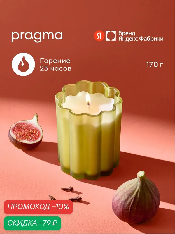 Свеча ароматическая Pragma Laspa Лист инжира, гвоздика, мускус, соевый воск/парафин, 170 гр — Pragma, скидка по промокоду Яндекс Маркет