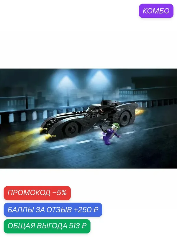 Конструктор пластиковый — промокод и 250 баллов за отзыв Яндекс Маркет