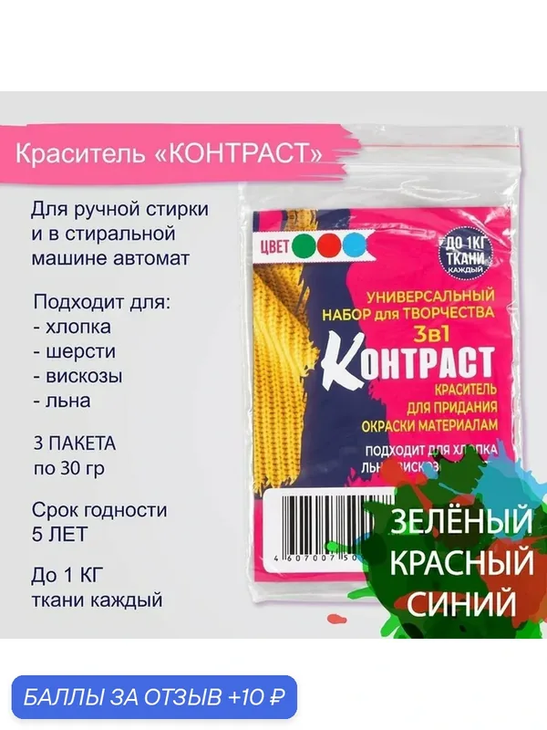 Набор красителей «контраст» 3 в1 зеленый, красный, синий, 30 г — Сима-ленд, скидка по промокоду Яндекс Маркет