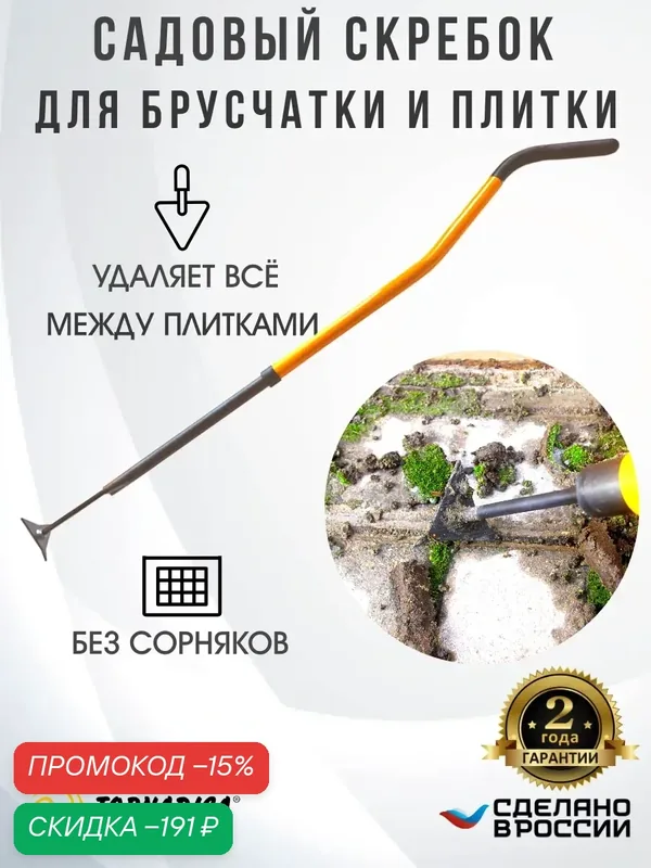 Скребок для плитки и швов Торнадика / V образный инструмент для брусчатки Tornadica — Tornadica, скидка по промокоду Яндекс Маркет