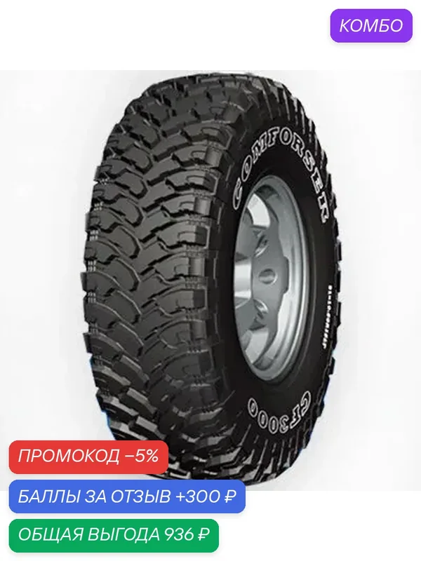 Шина Comforser CF3000 225/75 R16 115/112Q — Comforser, промокод и 300 баллов за отзыв Яндекс Маркет