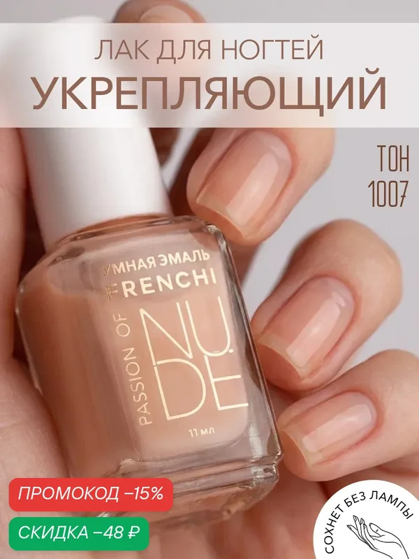 Лак для ногтей Frenchi, нюдовый, глянцевый, 11мл, с широкой кисточкой — Frenchi, скидка по промокоду Яндекс Маркет