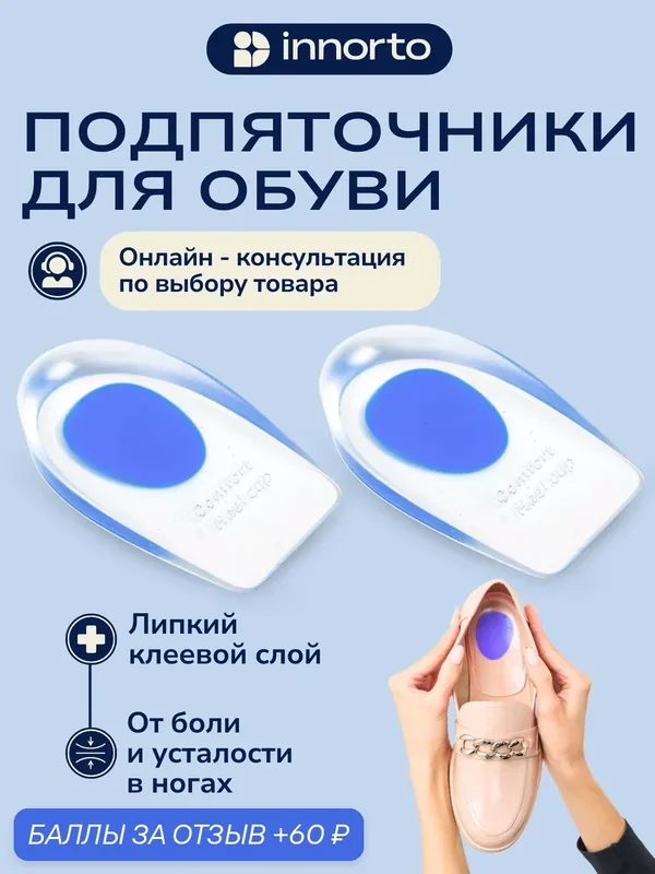Подпяточники «INNORTO», мужские-женские, артикул 55868-40-46, типоразмер 40-46. — 1 пара. — innorto, 60 баллов за отзыв Яндекс Маркет