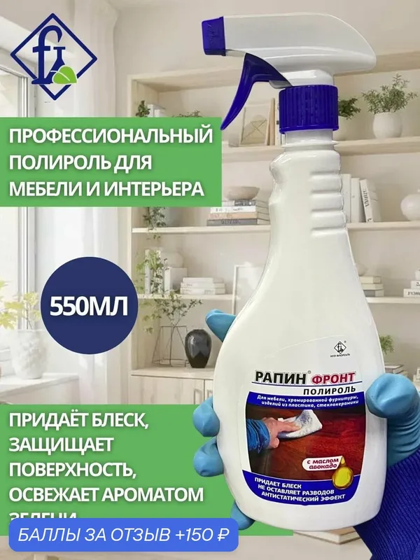 Флореаль: Рапин Фронт Полироль для мебели 550мл (арт.1202) — Флореаль, 150 баллов за отзыв Яндекс Маркет