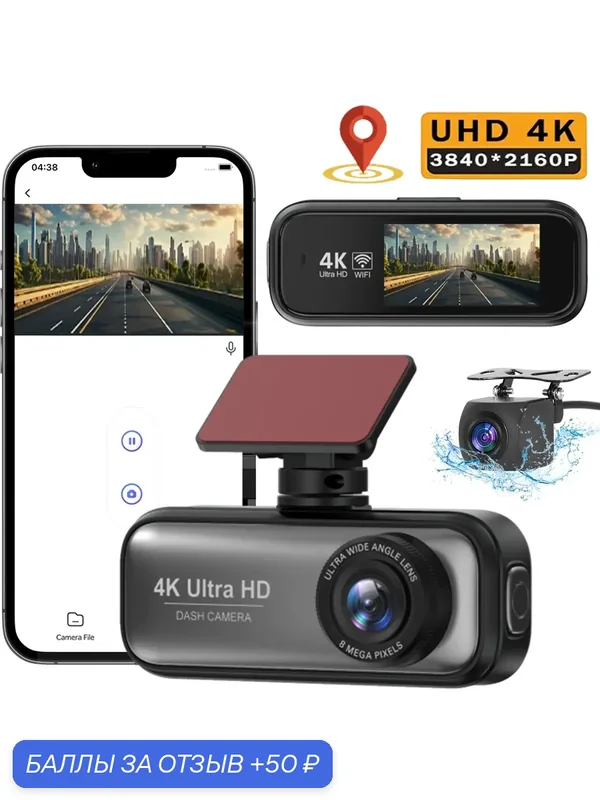 Автомобильный видеорегистратор HD 4K+1080P с двумя каналами, Wi-Fi, GPS, черный ящик для видеорегистратора — Karadar, 50 баллов за отзыв Яндекс Маркет