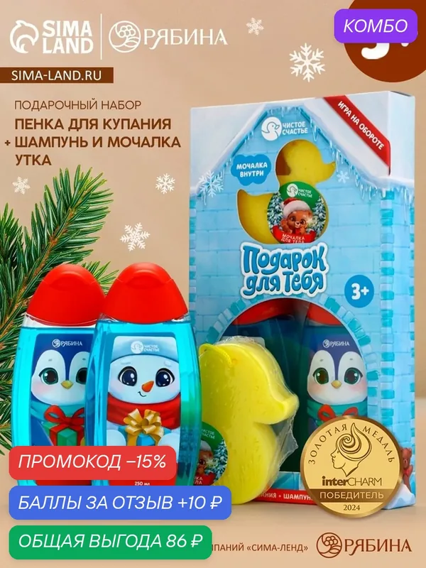 Набор "Для тебя", пена для купания, шампунь для волос и мочалка утка, для мальчика 10680764 — Чистое счастье, промокод и 10 баллов за отзыв Яндекс Маркет