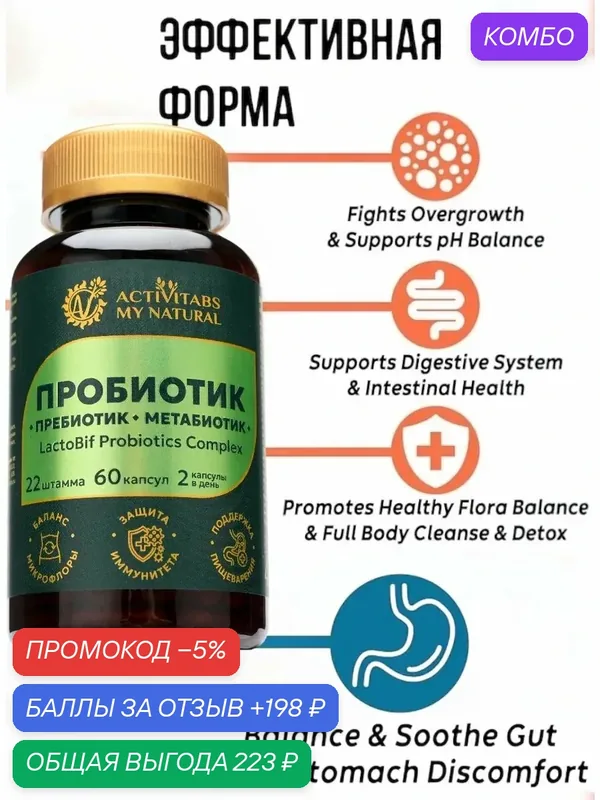 Lactobif 60 Probiotics — Enzymedica, промокод и 198 баллов за отзыв Яндекс Маркет