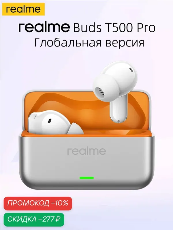 Глобальная версия realme Buds T500 Pro tws наушники 50дБ Активное шумоподавление До 56 часов воспроизведения ащита от воды и пыли IP55 Bluetooth 6.1 SBC AAC — realme, скидка по промокоду Яндекс Маркет