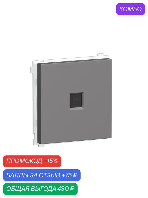 Розетка компьютерная RJ45 cat.6 на 1 порт с черным джеком, цвет матовый шоколад, серия R98, Donel — Donel, промокод и 75 баллов за отзыв Яндекс Маркет