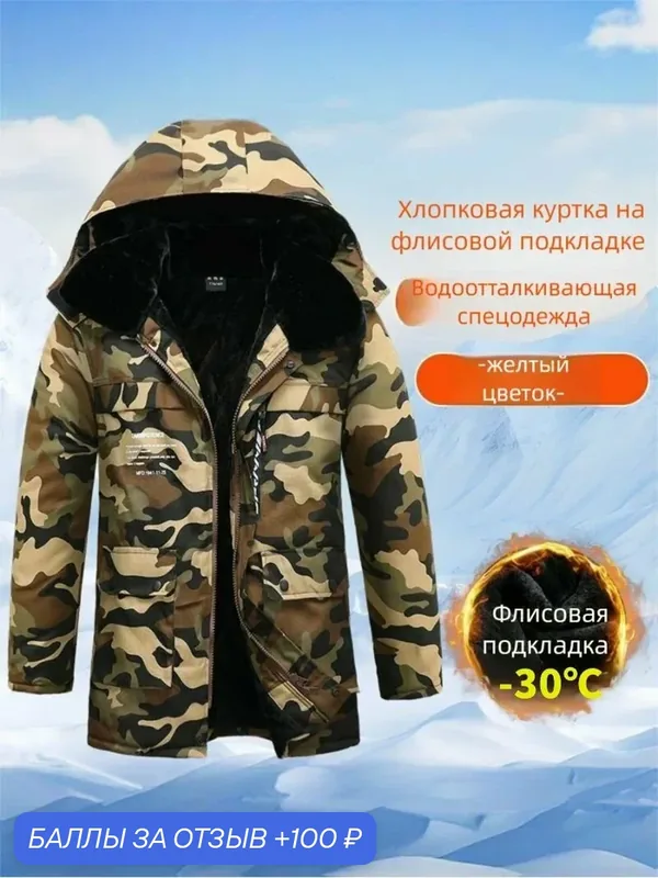Костюм рабочий — 100 баллов за отзыв Яндекс Маркет