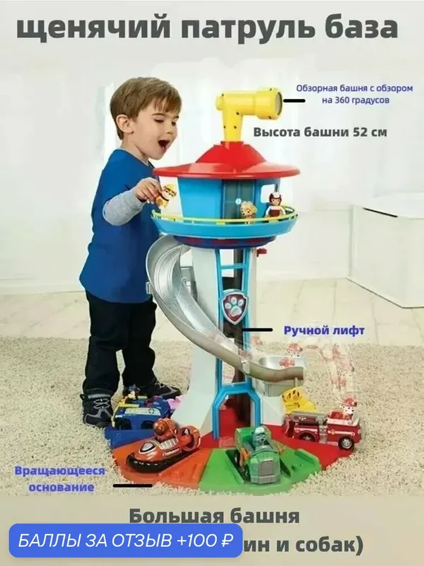 Щенячий патруль набор, Большая башня 52cm(Содержит 6 машинок и щенков) — 100 баллов за отзыв Яндекс Маркет