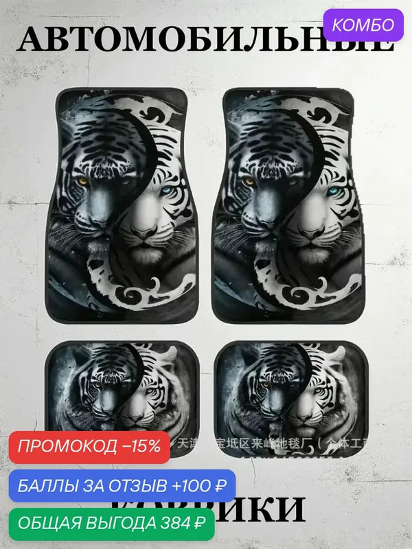Коврики в салон автомобиля, Войлок, 4 шт. — ROMIKY, скидка по промокоду Яндекс Маркет