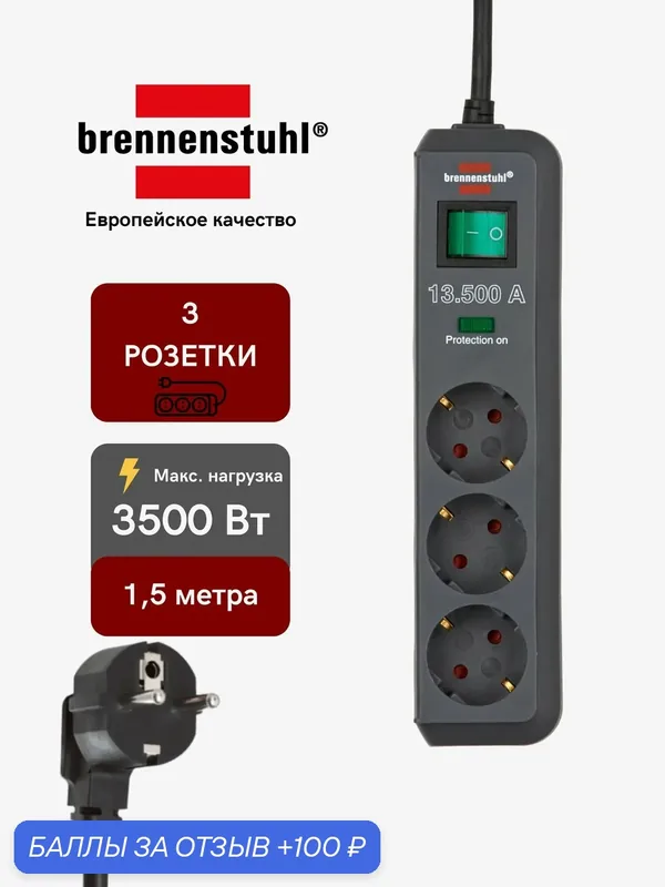 Сетевой фильтр Eco-Line 13500 А 3 розетки 1, 5 метра антрацит Brennenstuhl 1158820315 — Brennenstuhl, 100 баллов за отзыв Яндекс Маркет