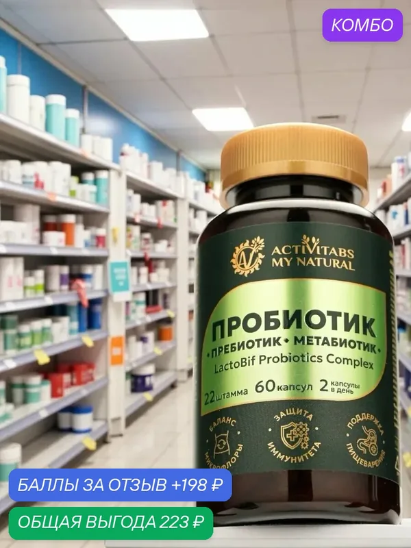 Комплекс пробиотикив и пребиотиков bio cultures — промокод и 198 баллов за отзыв Яндекс Маркет