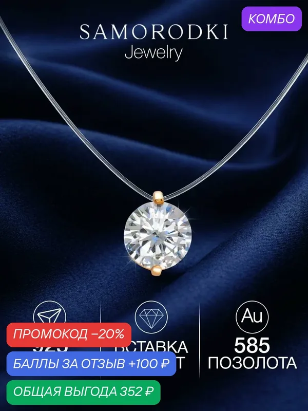 Колье, серебро, 925 проба, золочение, фианит — SamoroDki Jewelry, промокод и 100 баллов за отзыв Яндекс Маркет