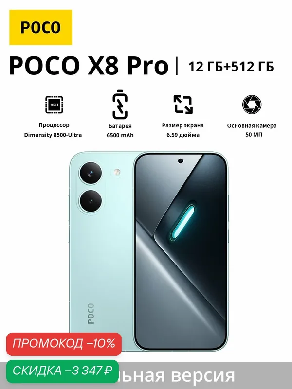 Смартфон POCO X8 Pro 5G | Dimensity 8500-Ultra | 6, 59" 1, 5K 120 Гц | 6500 мАч | Глобальная версия — Xiaomi, скидка по промокоду Яндекс Маркет
